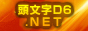 頭文字D6.net