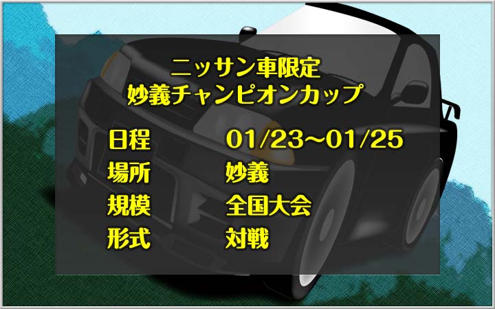 頭文字d8 ニッサン車限定イベ開催中 Lugh 頭文字d8 Arcade Stage