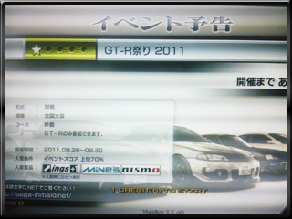 イベント予告 GT-R祭り 2011