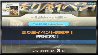 走り屋イベント TA 残り3日