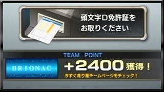 チームポイント＋2400