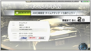 イベント予告｜4WD車限定タイムアタック