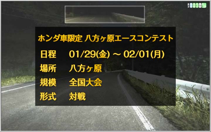 イベント結果　ホンダ車限定 八方ヶ原エースコンテスト